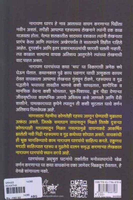 Madhuricha Daratil Ghoda (माधुरीच्या दारातील घोडा ) (back)