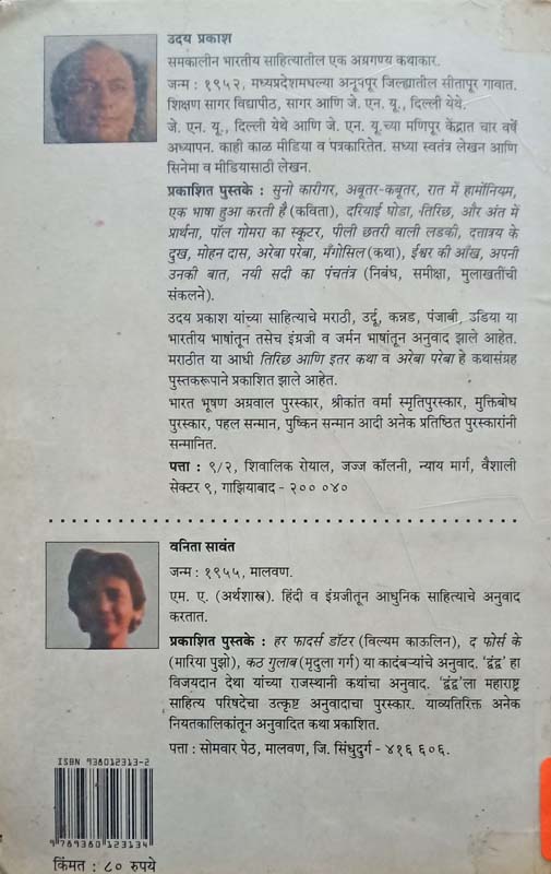 Sattantar (संत्तांतर) (back)