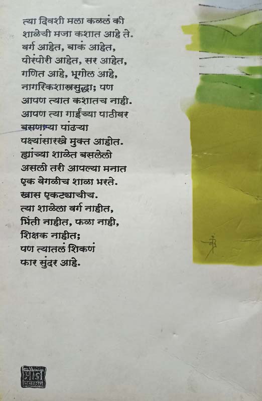 Bra ('ब्र') (back)