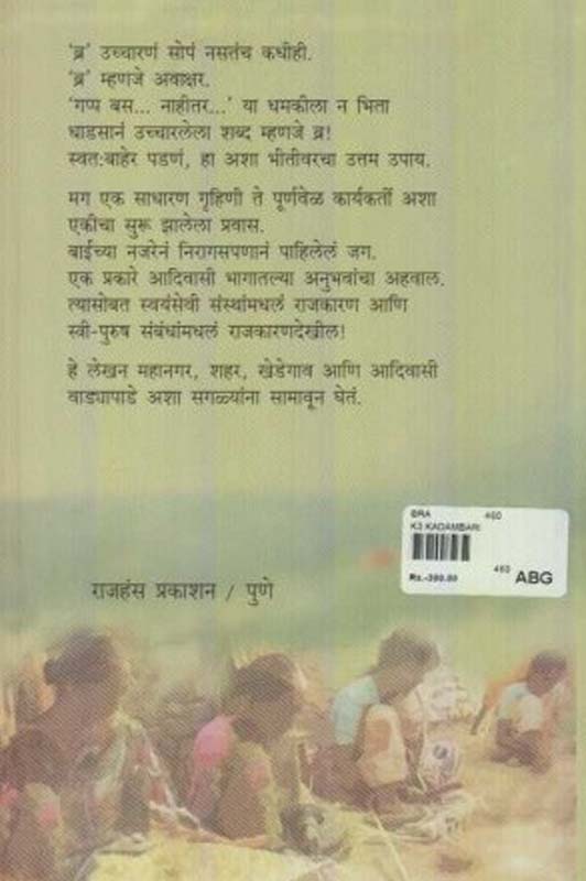 Maza Gaon (माझा गाव) (back)