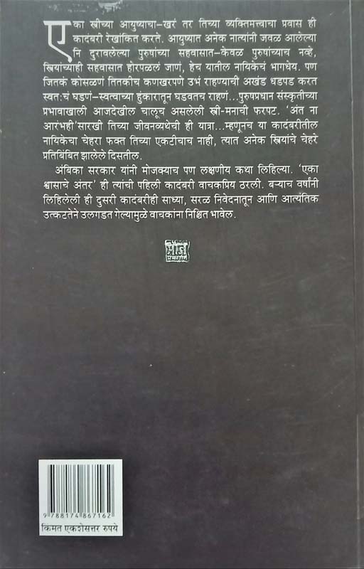 Ant Na Aarambhi (अंत ना आरंभही)  (back)