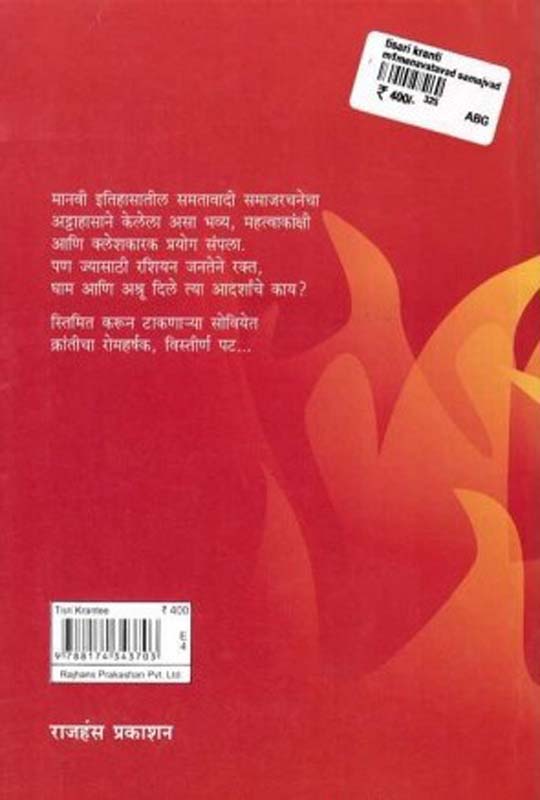 Tich Aakash (तिचं आकाश) (back)
