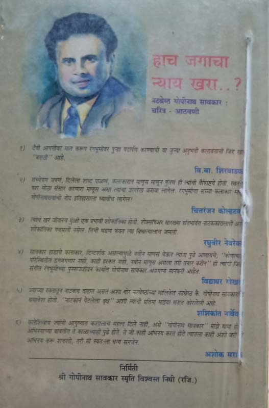 Yaminikatha (यामिनी कथा) (back)