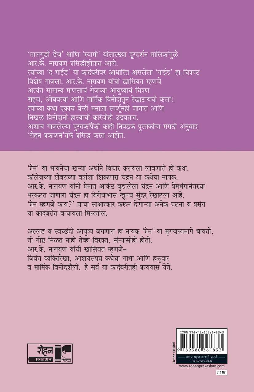The Batchlor of Arts (द बॅचलर ऑफ आर्टस ) (back)