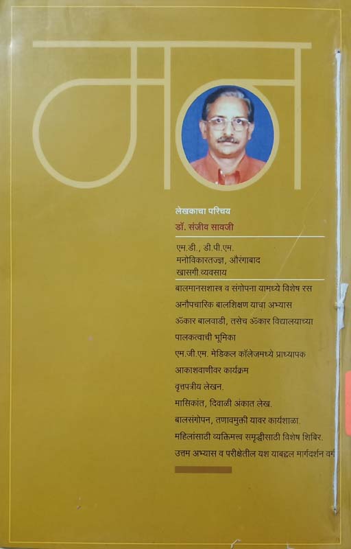 Man Sarv Shaktiche Aagar (मन सर्व शक्तीचे आगार) (back)