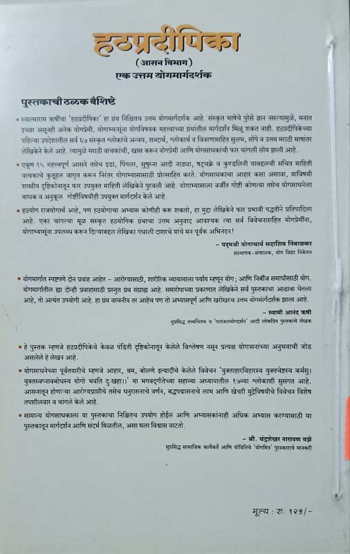 Pratiksha (प्रतीक्षा) (back)