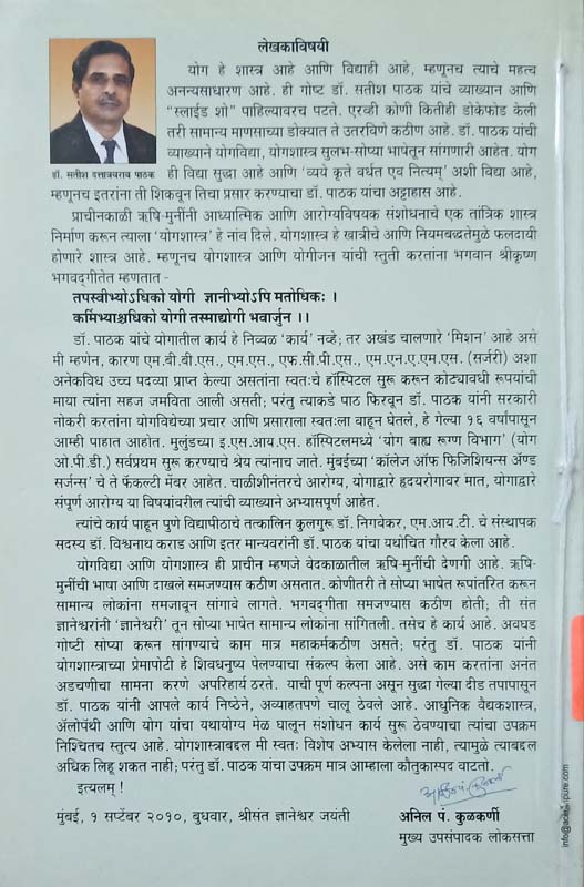 Adam Tadam (अडम तडम) (back)