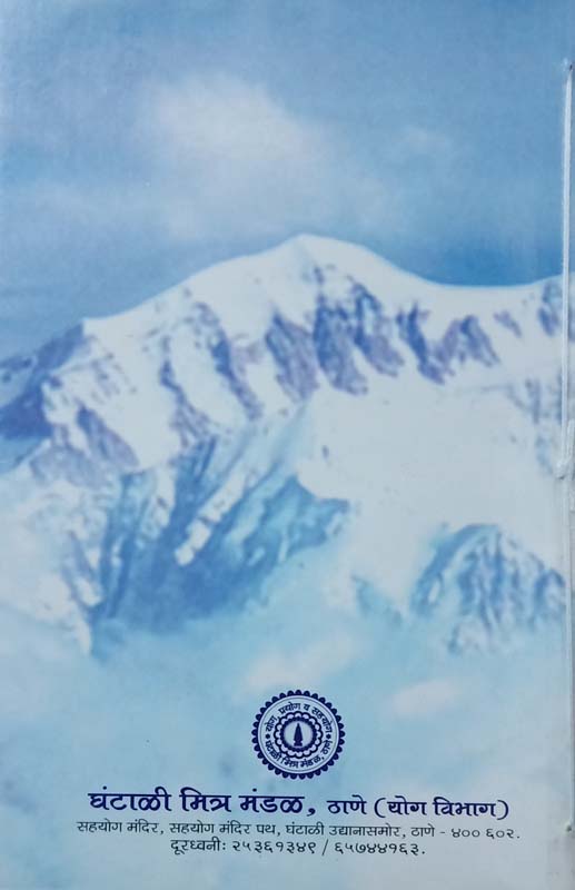 Pranayam (प्राणायाम) (back)