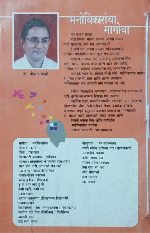 Yatharth Gita (यथार्थ गीता) (back)