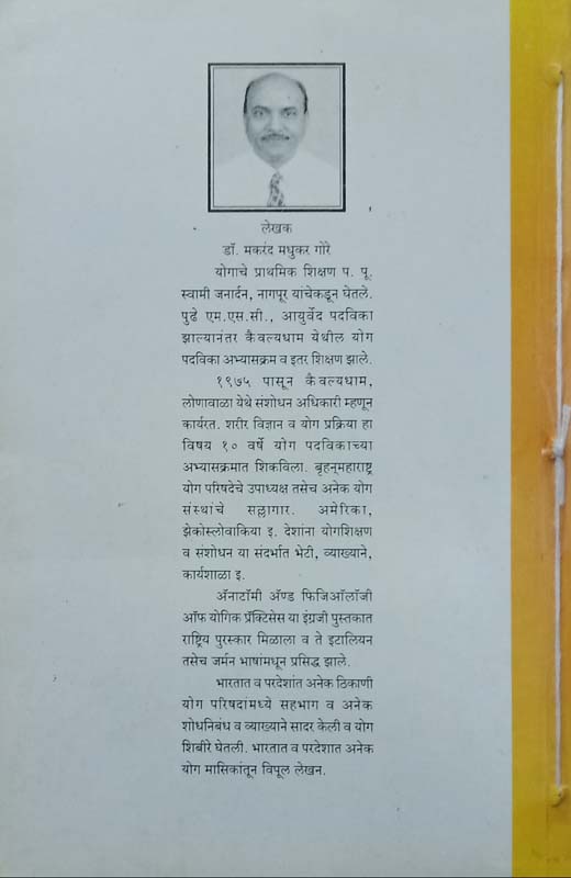 Medha Sanskar (मेधा संस्कार) (back)