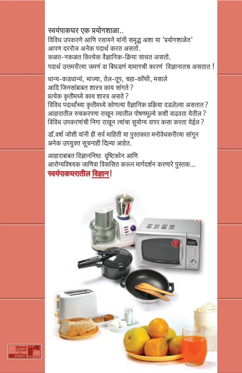 Ghayal (घायाळ) (back)
