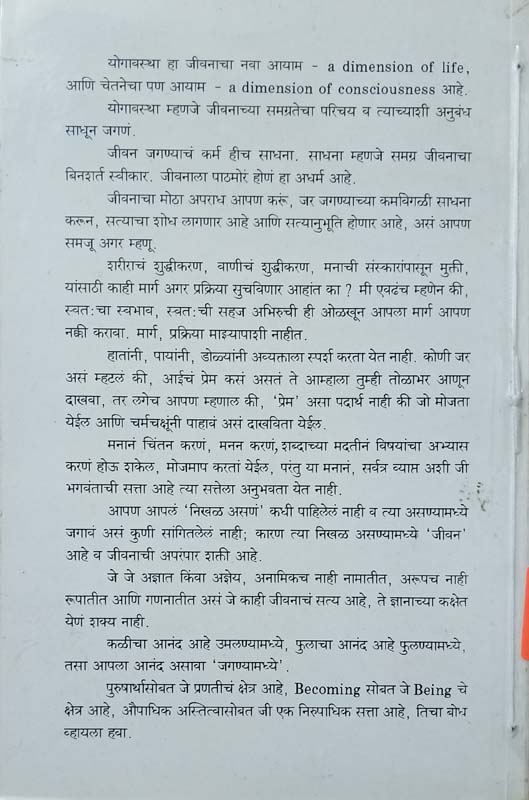Darpan (दर्पण) (back)