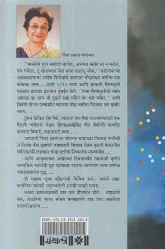 Kabuliwala Ani Itar Katha (काबुलीवाला आणि इतर कथा) (back)