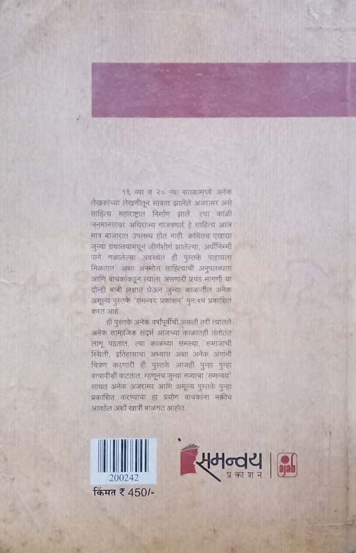 Batatyachi Chal (बटाट्याची चाळ) (back)