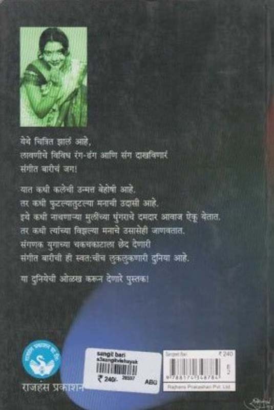 Basastche Gunhegar (बासष्टचे गुन्हेगार) (back)