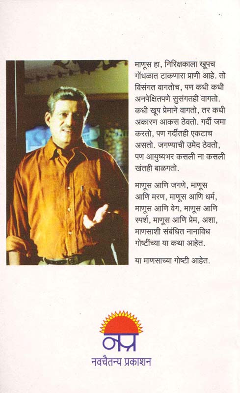 Sangavese Watle Mhanun (सांगावेसे वाटले म्हणून) (back)