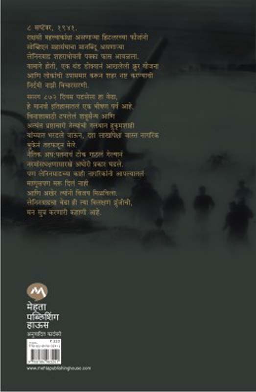 Raja Shivchatrapati - Uttarardh (राजाशिवछत्रपती-उत्तरार्ध) (back)
