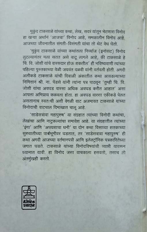 Sadesatrava Mahapurush (साडेसत्रावा महापुरुष) (back)