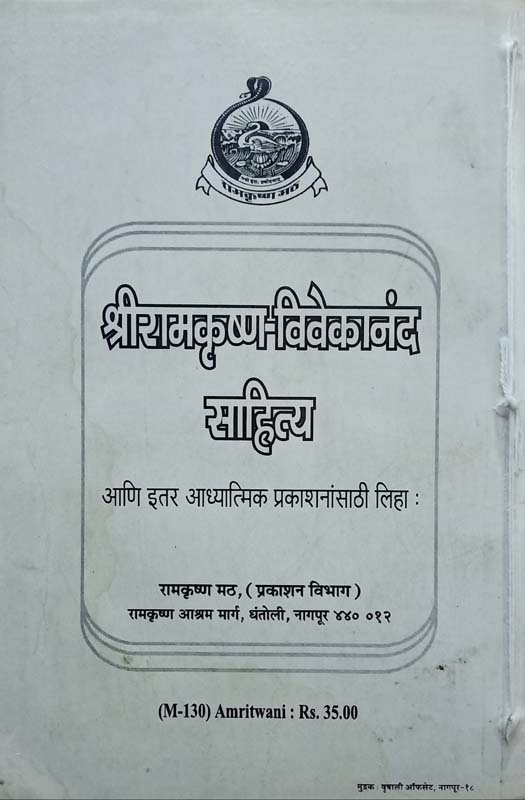 Amrutvani (अमृतवाणी) (back)