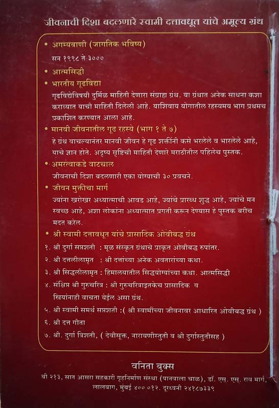 Mankache Dole (मानकाचे डोळे) (back)