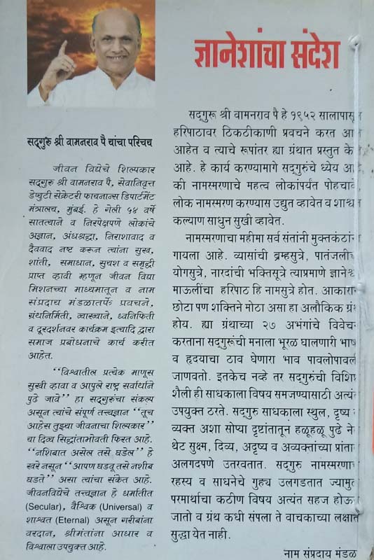 Dnyaneshancha Sandesh (ज्ञानेशांचा संदेश) (back)