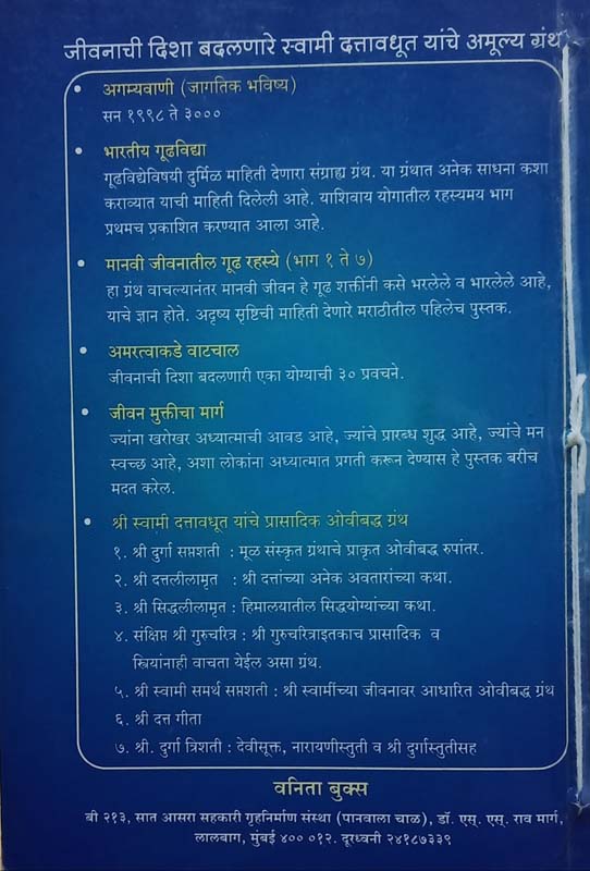 Tumbadache Khot Khand-2 (तुंबाडचे खोत खंड २) (back)