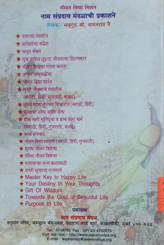 Vidhyarthyana Margdarshan Jivanvidhyache (विध्यार्थ्यांना मार्गदर्शन जीवनविद्येचे) (back)