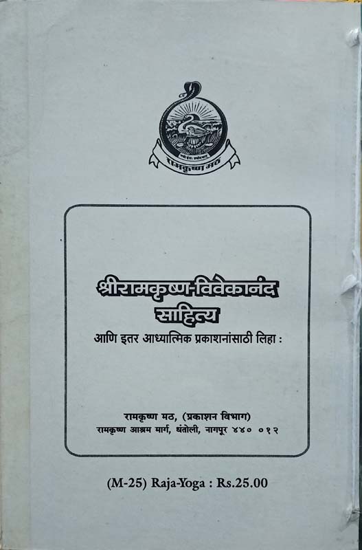 Deepgruh Ani Samudrapakshi (दीपगृह आणि समुद्रपक्षी) (back)