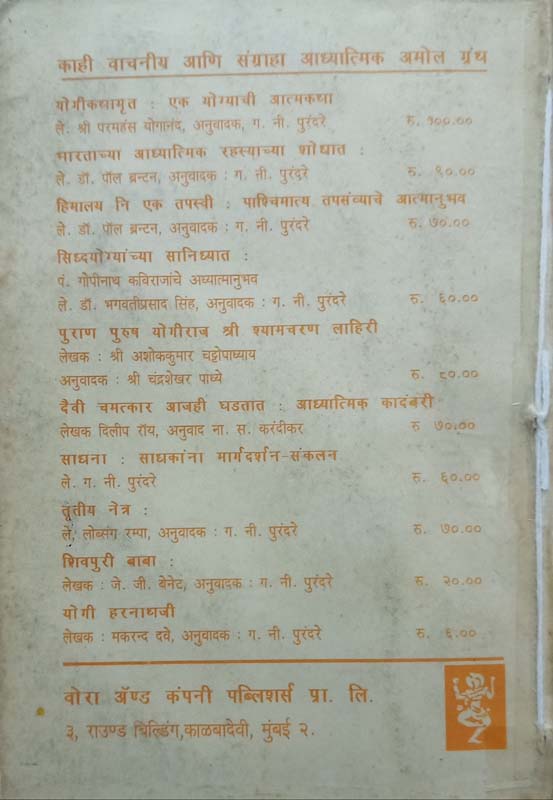 Karkrog  - Mahiti Aani Anubhav (कर्करोग- माहिती आणि अनुभव) (back)