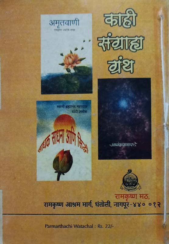 Parmarthachi Vatchal (परमार्थाची वाटचाल) (back)