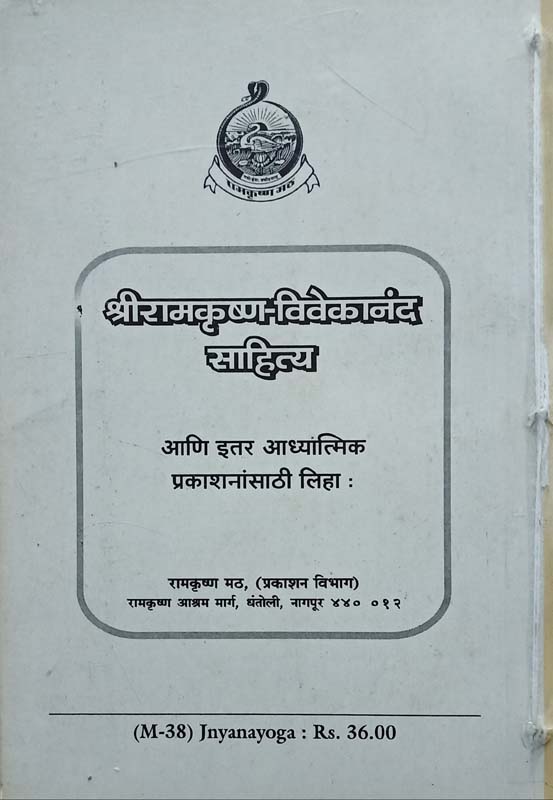 Dnyanyog (ज्ञानयोग) (back)