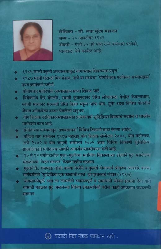 Shuddhikriya (शुद्धिक्रिया : काळाची एक गरज) (back)