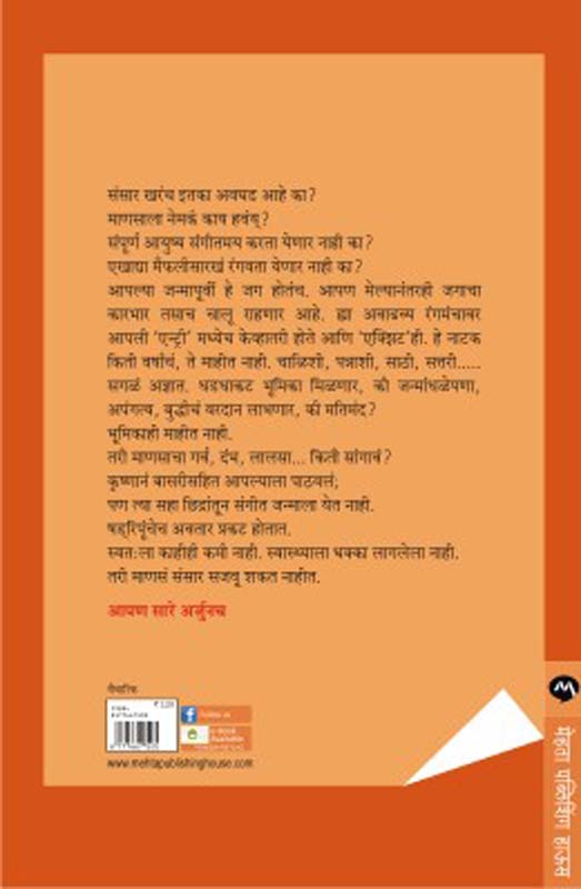 Yogayog (योगायोग) (back)