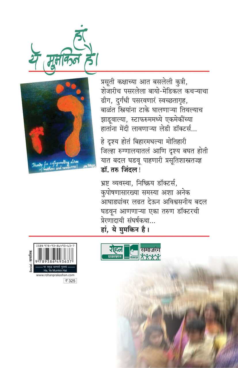 Madhyaratriche Padgham (मध्यरात्रीचे पडघम) (back)