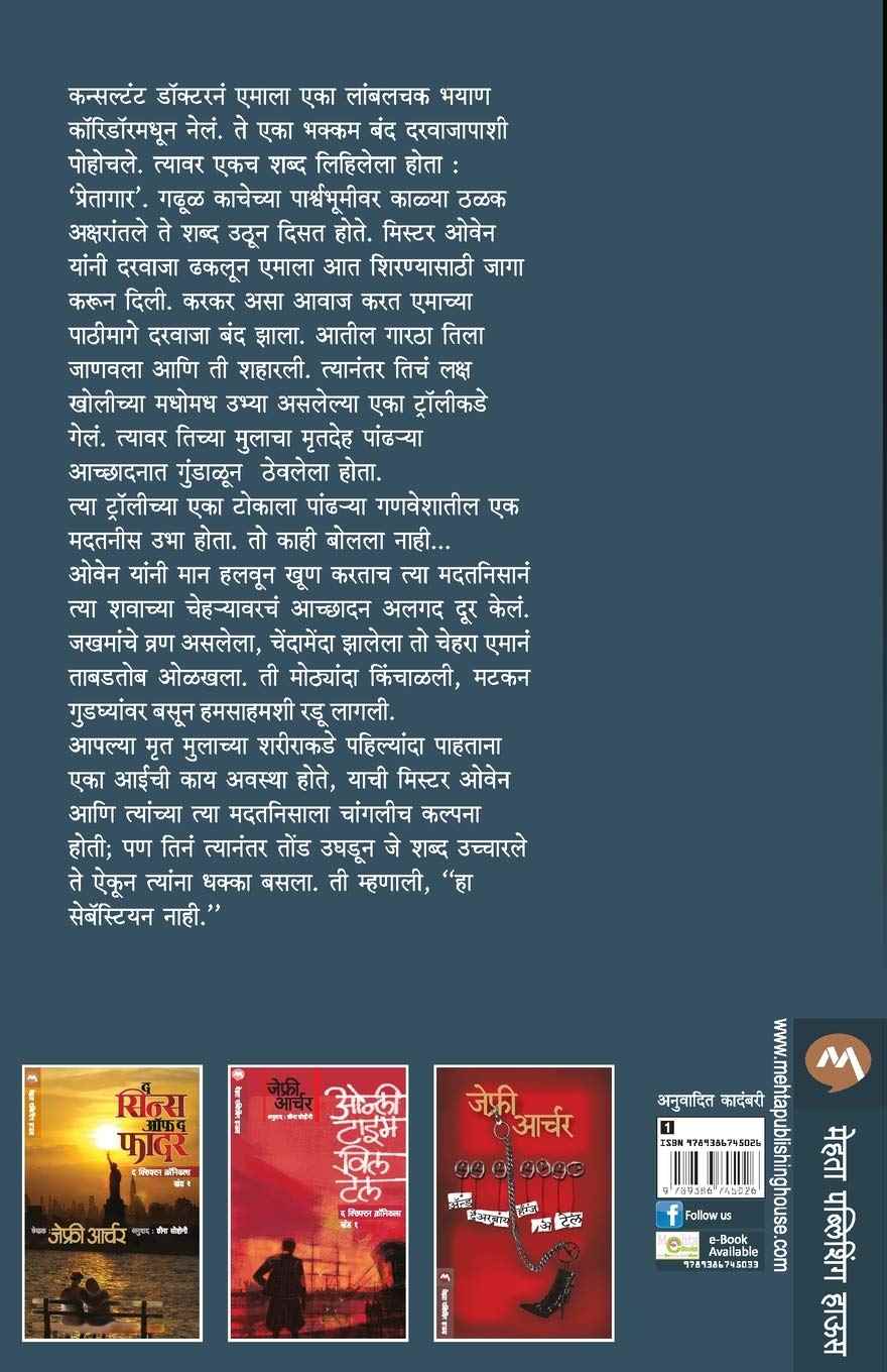 Be Careful What You Wish For Part-4 (बी केअरफुल व्हॉट यु विश फॉर खंड-४) (back)