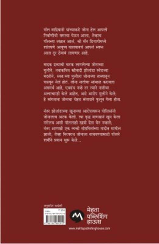 The Aterny ((द अटर्नी) (back)