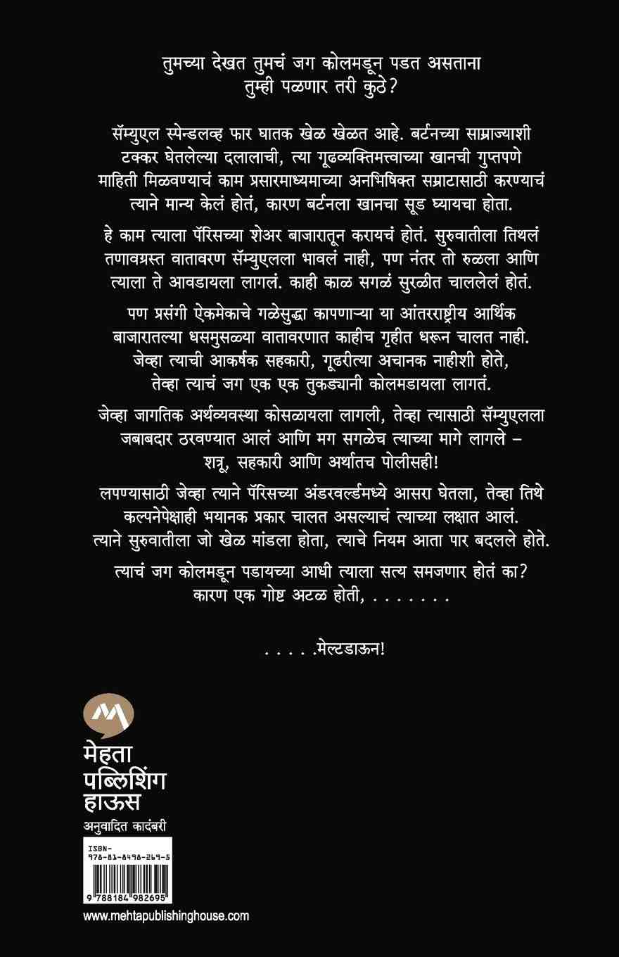 Mazya Khuna Mazya Mala (माझ्या खुणा माझ्या मला) (back)