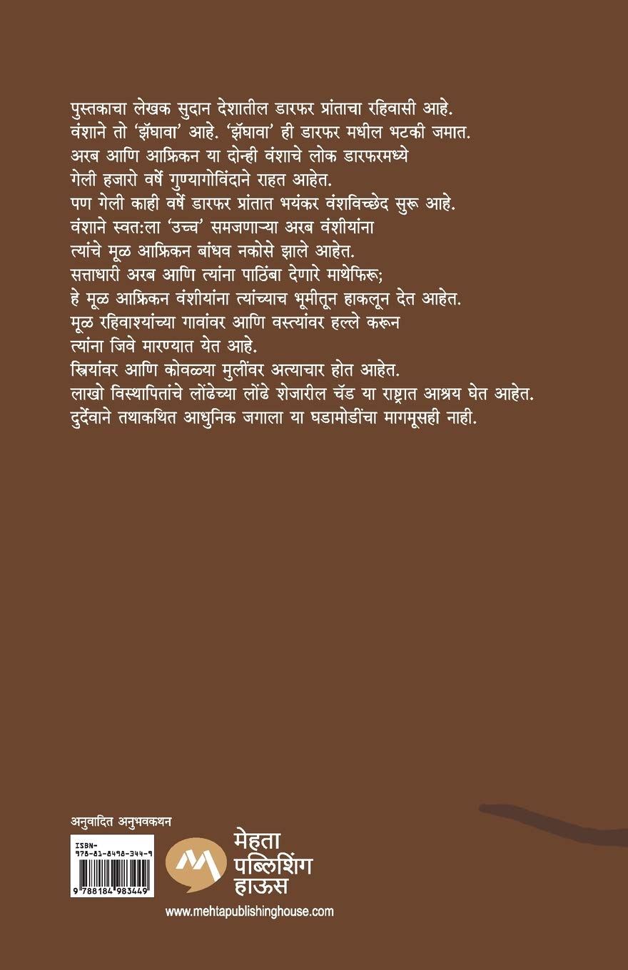 Dubhashya (दुभाष्या) (back)