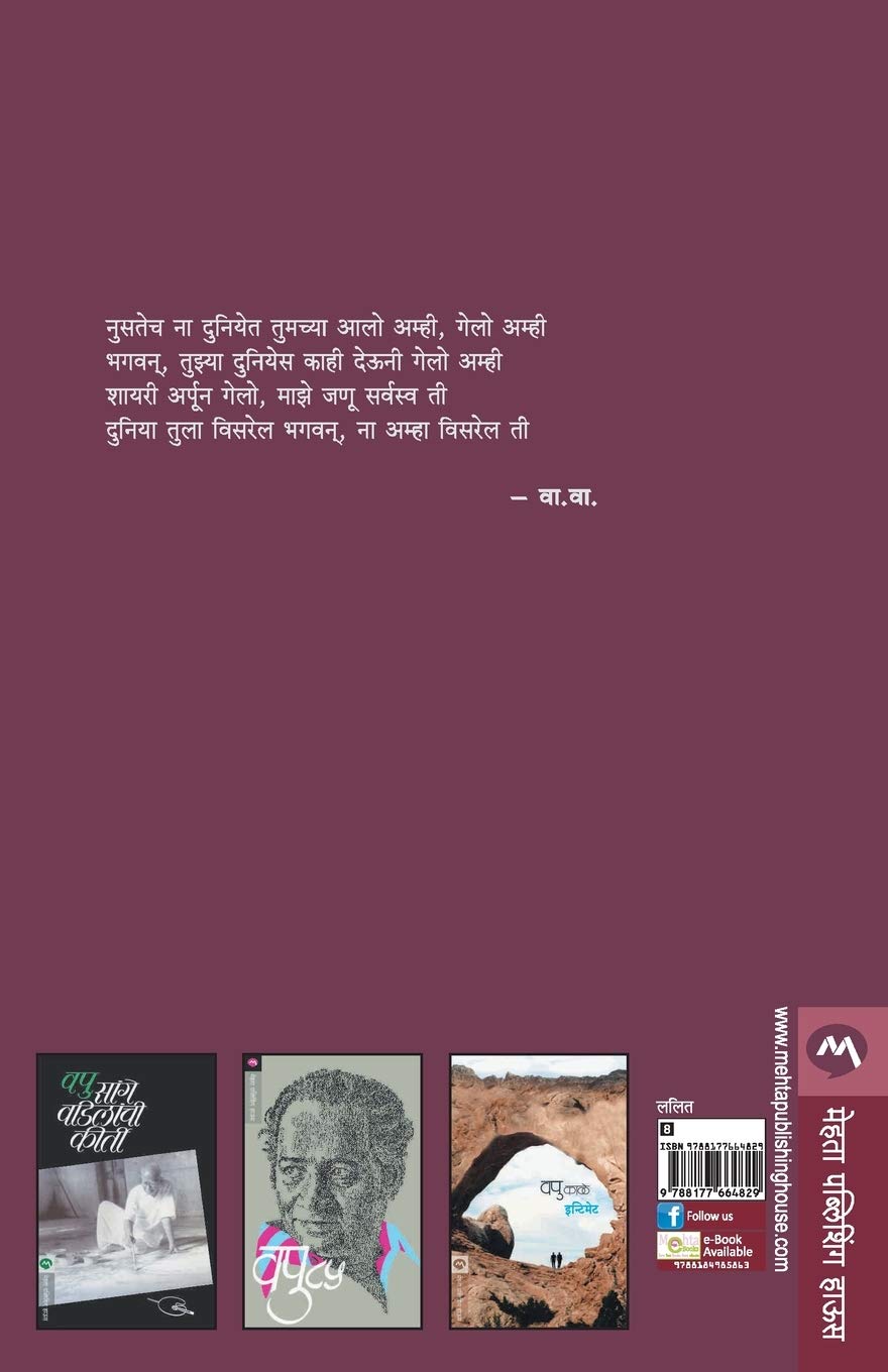 Dharmvadal (धर्मवादळ) (back)