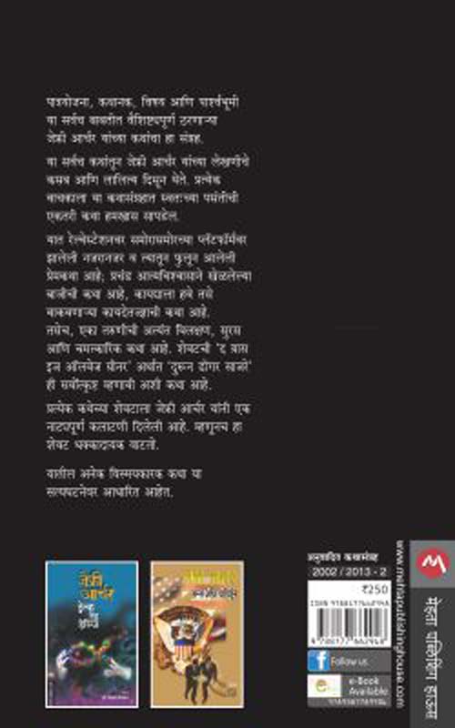 To Cut A Long Story Short ( टू कट अ लॉंग स्टोरी शॉर्ट ) (back)