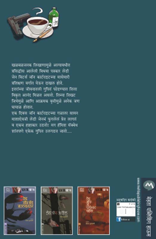 Runanubandh (ऋणानुबंध) (back)