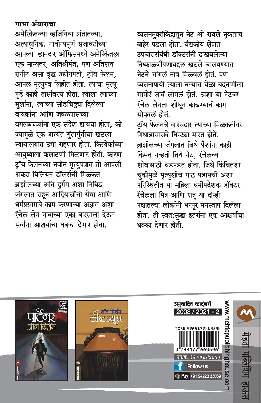 The Testament ( द टेस्टामेंट ) (back)