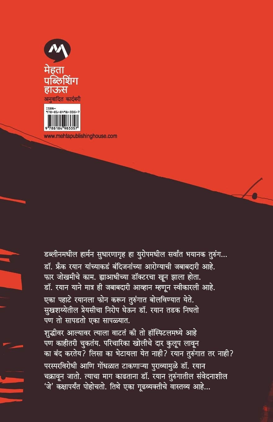 Akshar Vata (अक्षर वाटा) (back)