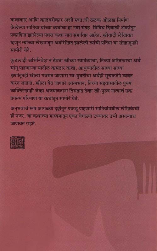Pakshitirth (पक्षितीर्थ) (back)