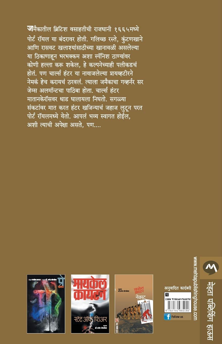 Pirate Latitudes (पायरेट लॅटिट्युड्स) (back)