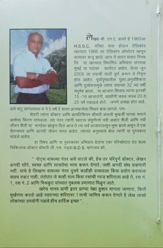 Shankar Katha (शांकर कथा) (back)