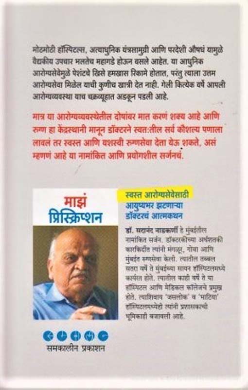 Maza Priscription ( माझं प्रिस्क्रिप्शन ) (back)