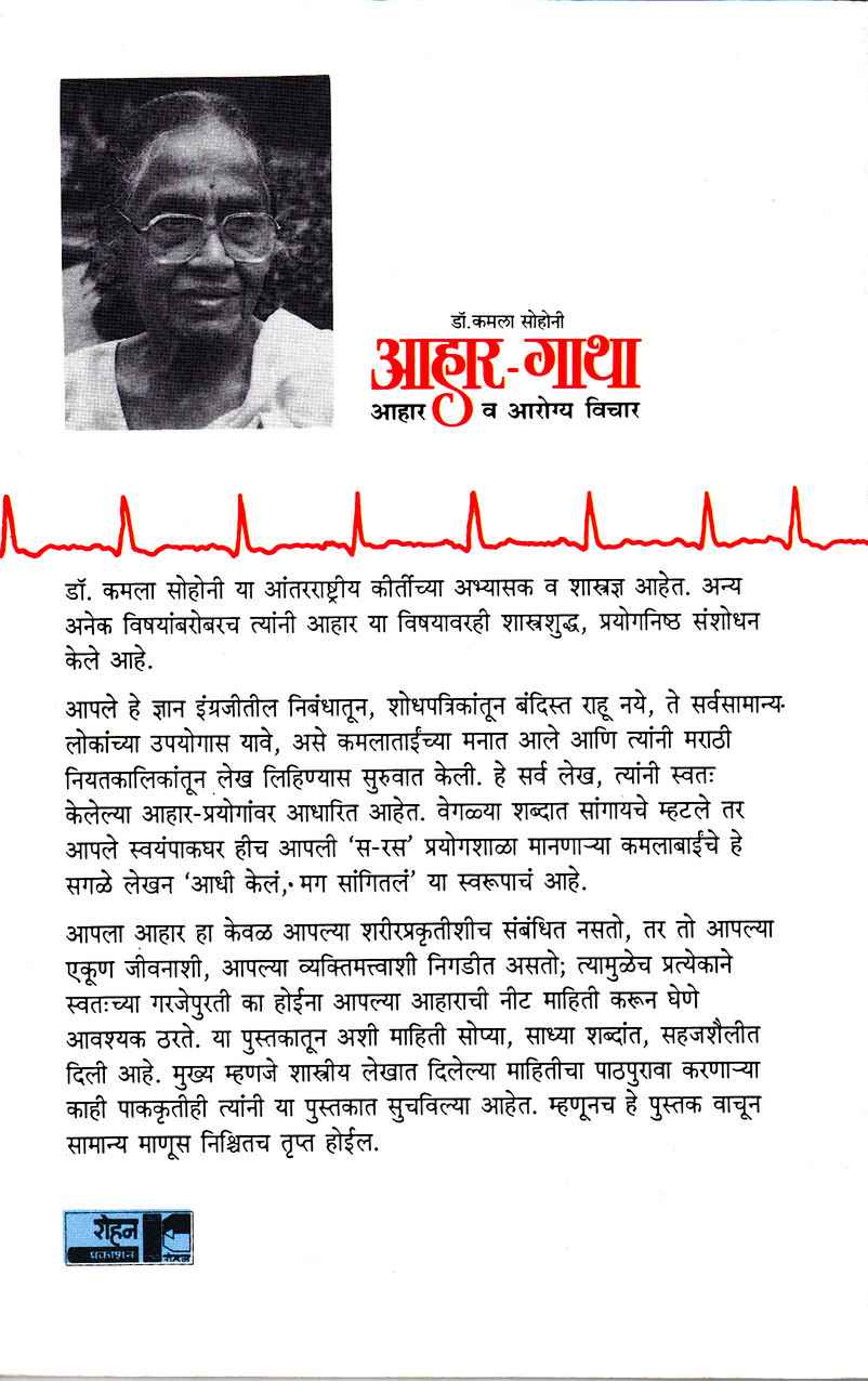 Aahar Gatha (आहार गाथा) (back)