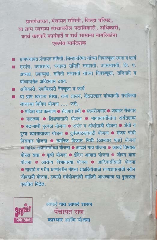 Panchayat Raj (पंचायत राज) (back)
