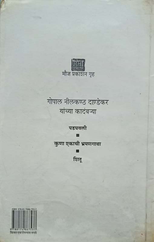 Shree Dattatreykalp (श्रीदत्तात्रेयकल्प) (back)